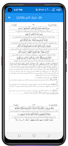 Fahamul Quran تفسیر فہم القرآن Screen 3