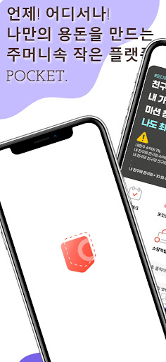 Android application 포켓(POCKET) _ 올인원 리워드 앱테크 screenshort