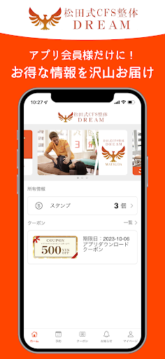 Android application 松田式CFS整体 DREAM screenshort