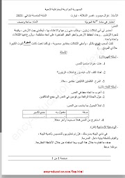 اختبارات الفصل الاول في اللغة العربية  5 ابتدائي
