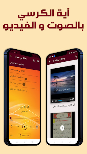 اية الكرسي مكررة بدون نت Screen 2
