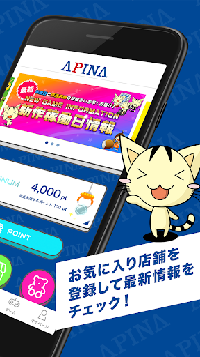 アピナ公式 プレミアムスタンプ&クーポン Screen 2