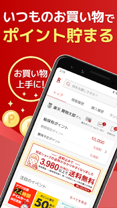 楽天市場 - 楽天ポイントが貯まる日本最大級の通販アプリのおすすめ画像1