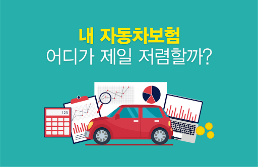 Android application 전연령 자동차보험 사고할증 인원추가 할증금액 만22세 screenshort