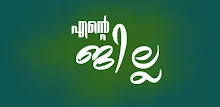 Ente Jilla APK