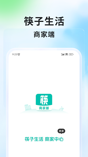Android application 筷子商家版 - Kuaizi Merchant screenshort