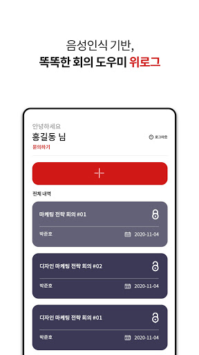Android application 위로그 screenshort