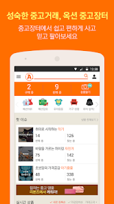 옥션중고장터_성숙한 중고거래의 시작 - Google Play 앱