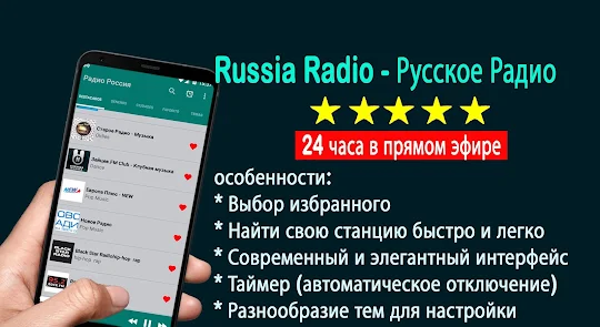 Российские радиостанции