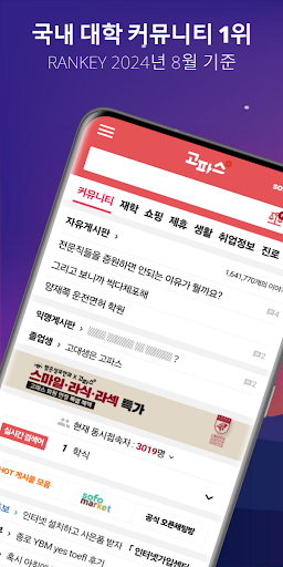 Android application 고파스 - 고려대학교 필수앱 screenshort