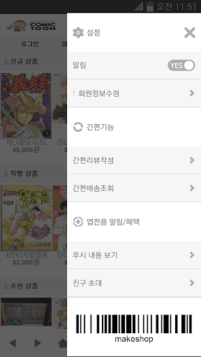 코믹툰 Screen 2