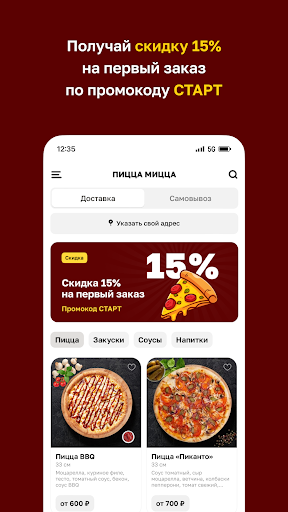 ПИЦЦА МИЦЦА