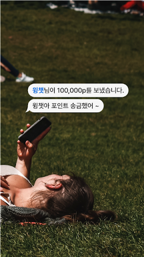 윙챗 Screen 2