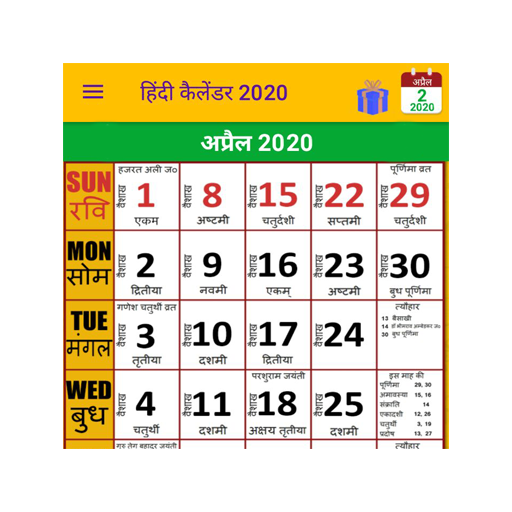 Panchang outlet calendar 2020