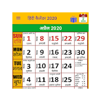 Hindi Calendar 2020 हिंदी कैले