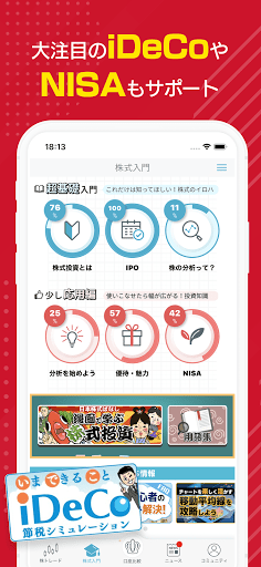 株たす-リアル株価の株式投資デモトレードで株シミュレーション