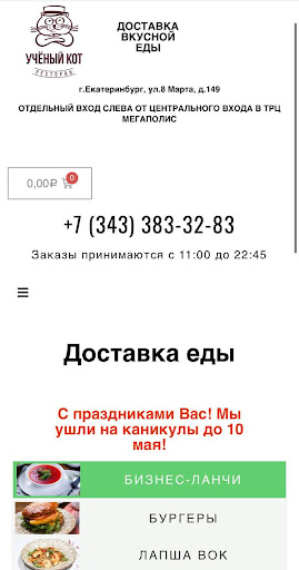 Android application Доставка Еды Ученый Кот screenshort