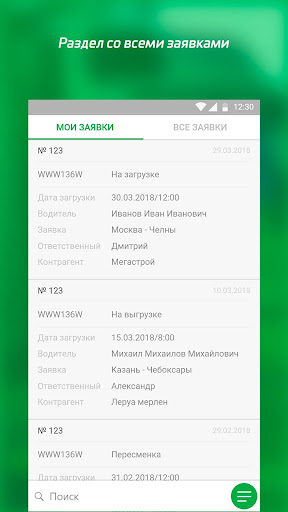 ЛидерТранс Логисты Screenshot 3 - AppWisp.com