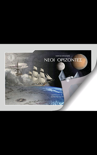 Νέοι Ορίζοντες Screen 3