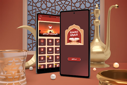 Android application تسميع القران الكريم بالصوت screenshort
