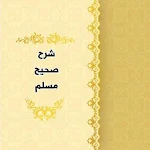 Cover Image of Télécharger شرح صحيح مسلم للنووي  APK