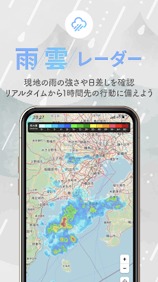 雨雲レーダー＆風レーダー / シンプルなお天気レーダーアプリのおすすめ画像3