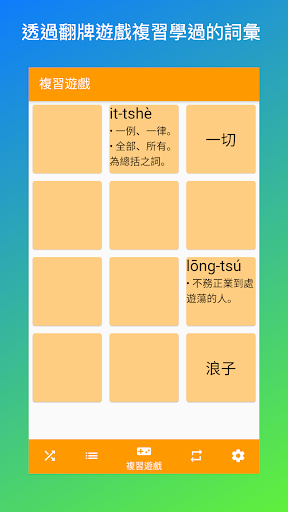 熊愛學臺語 Screen 3