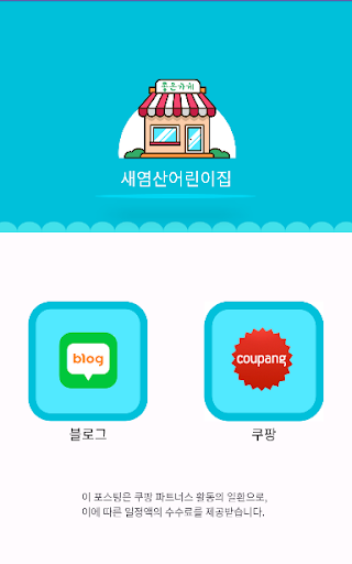 새염산어린이집 Screen 2