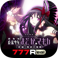【在庫処分】 7R]SLOT劇場版魔法少女まどか☆マギカ[新編]叛逆の物 - on Apps ホビー・楽器・アート