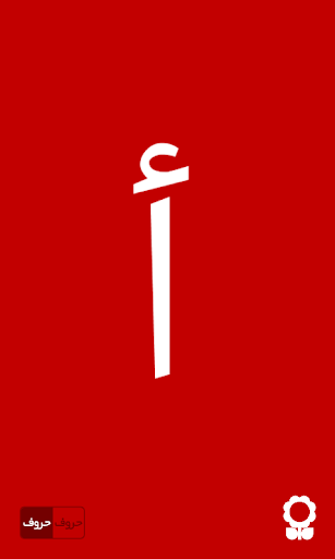 ABC Alphabets for Kids - Flas Screen 2