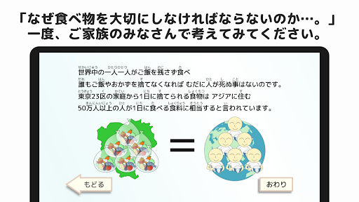 【食育絵本アプリ】みゆちゃんのたべのこし Screen 3