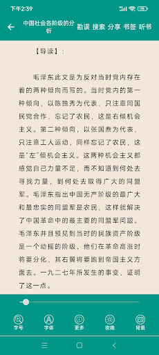 毛泽东全集Pro版 Screen 3