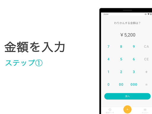 さくわり - 割り勘をさくっと3stepで Screen 2