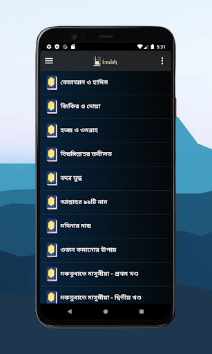 ইবাদাত বই ও ইসলাম শিক্ষা অ্যাপ Screen 3
