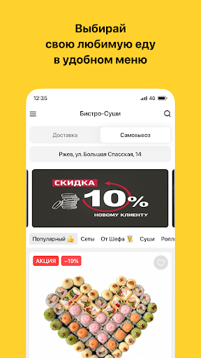 Бистро-Суши | Ржев Screen 2