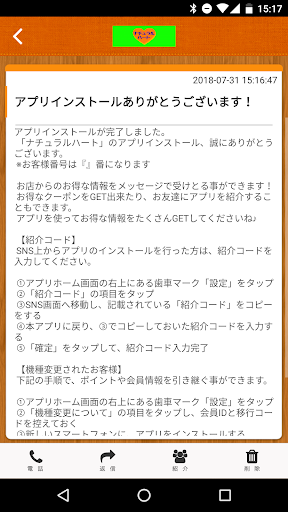 ナチュラルハート公式アプリ Screen 2