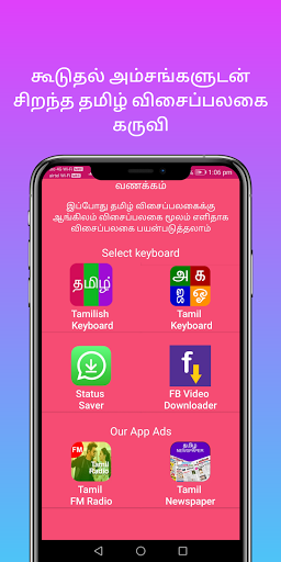 Android application Tanglish : Tamil Keyboard screenshort