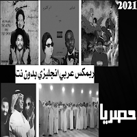 Remix arabic english of 2021 without Net