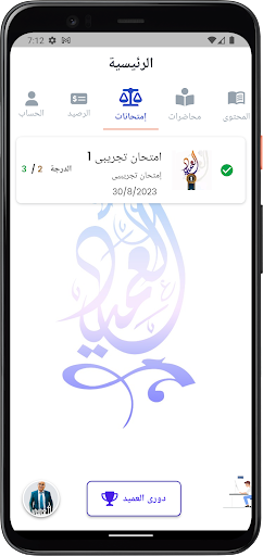 منصة العميد التعليمية Screenshot 3 - AppWisp.com