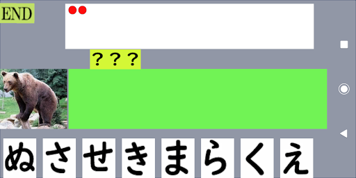 ひらがなを覚えよう（生き物編） Screen 3