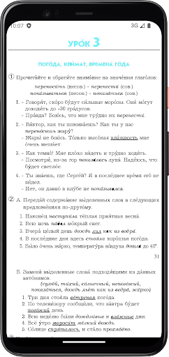 Tiếng Nga Lớp12 Screen 3