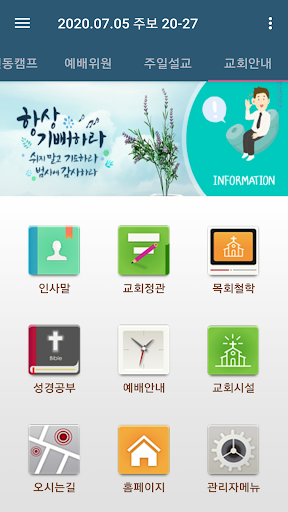 우면동교회 스마트주보 Screen 2