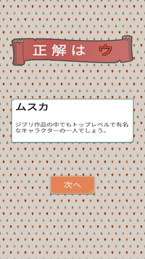 ジブリクイズ Screen 3