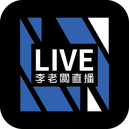 李老闆直播 logo