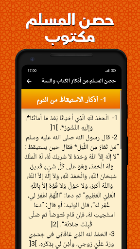 جميع اذكار المسلم بدون نت Screen 3