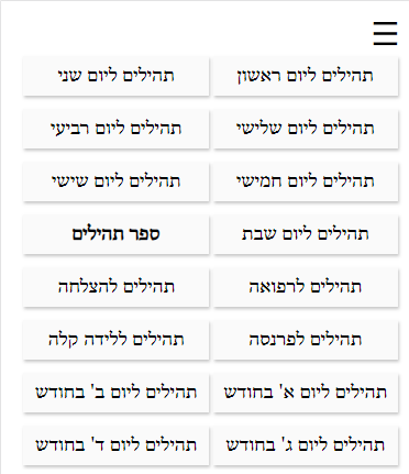 Android application תהילים אונליין screenshort