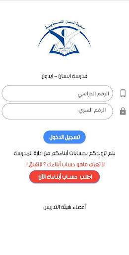 Android application مدارس إنسان النموذجية screenshort