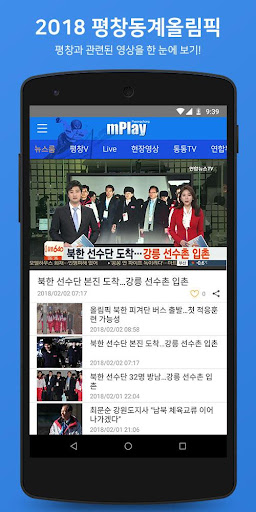 연합뉴스 mPlay 평창 Screen 2
