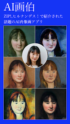 AI画伯-肖像画アバターカメラ!ワンタップで似顔絵画像生成のおすすめ画像1