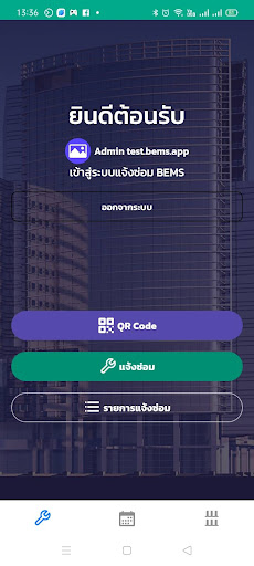 BEMS แจ้งซ่อม Screen 2